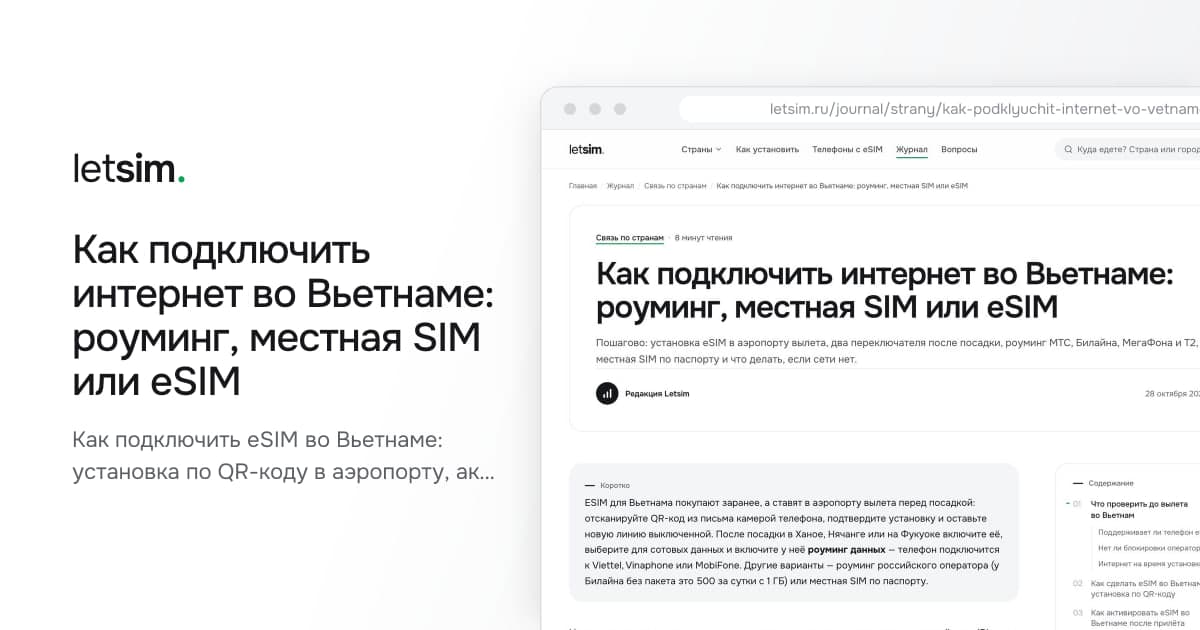 Как подключить интернет во Вьетнаме: роуминг, местная SIM или eSIM. Как подключить eSIM во Вьетнаме: установка по QR-коду в аэропорту, активация после прилёта на…