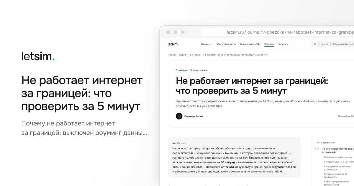 Не работает интернет за границей: что проверить за 5 минут. Почему не работает интернет за границей: выключен роуминг данных, выбрана не та SIM, нужен APN